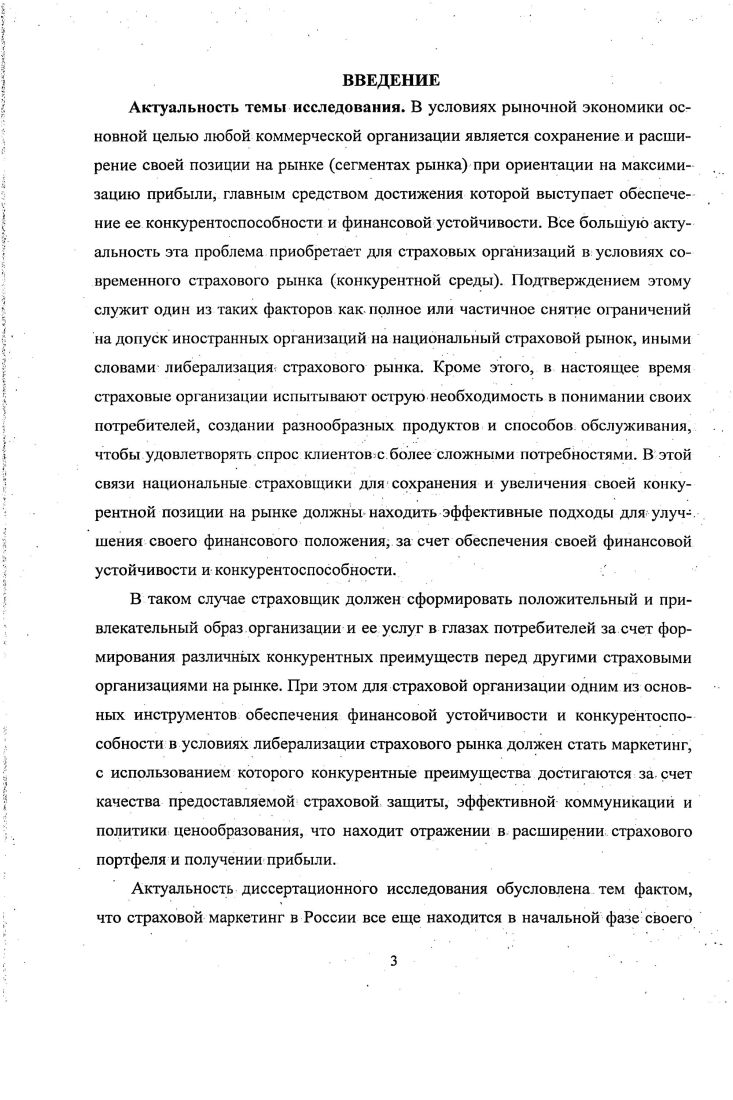 конкурентоспособности страховой организации.