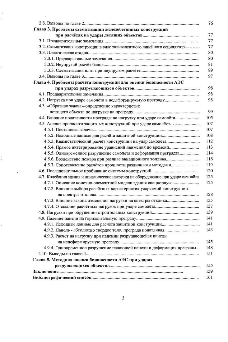 1.1. Анализ и классификация чрезвычайных ситуаций на АЭС. 