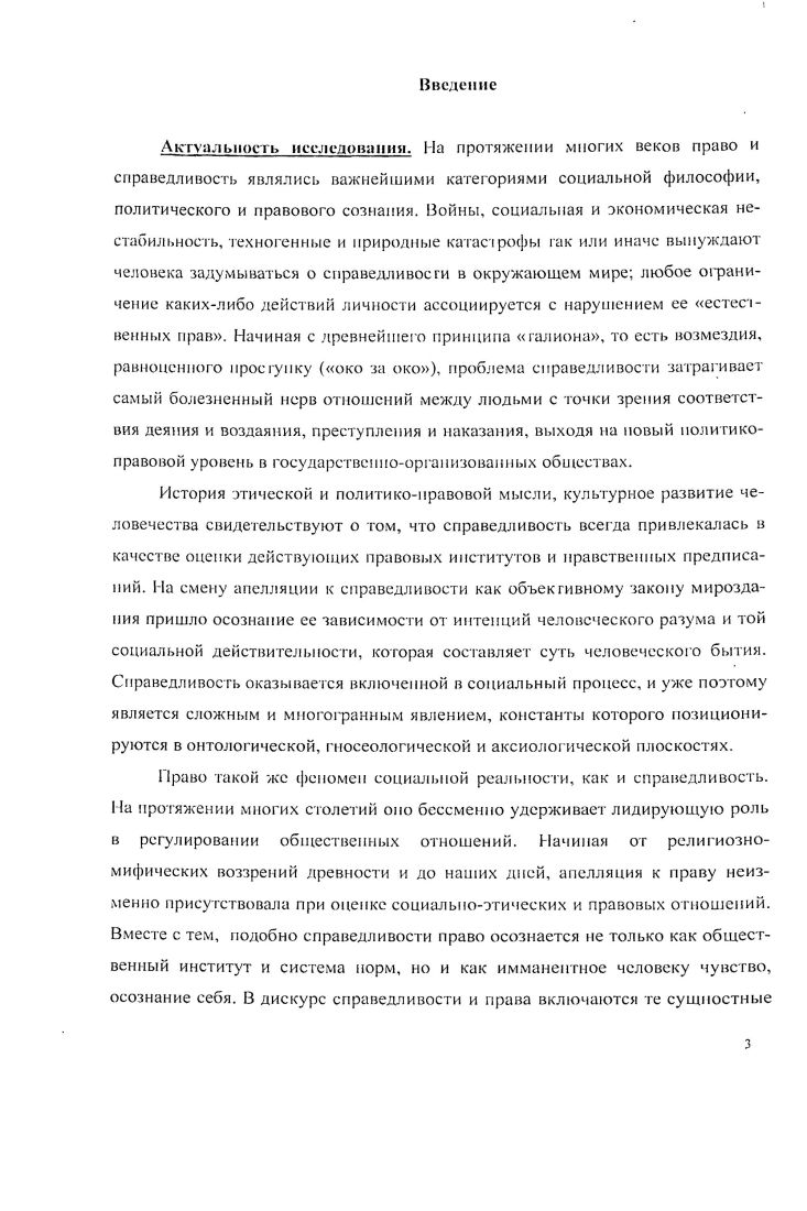  1.2. Право и справедливость в философии социально  правовой