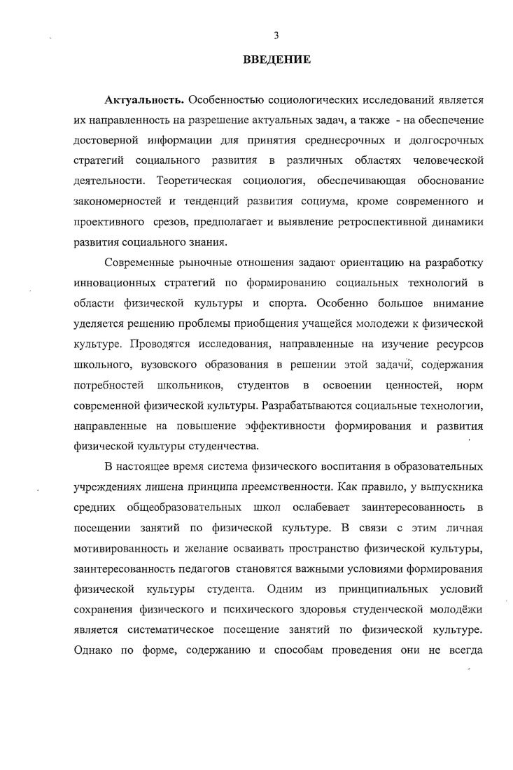 1.1 .Физическая культура как ценность