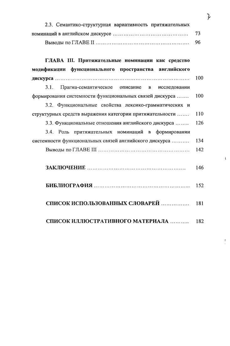 
1.2. Основные подходы к изучению категории притяжательности в лингвистике