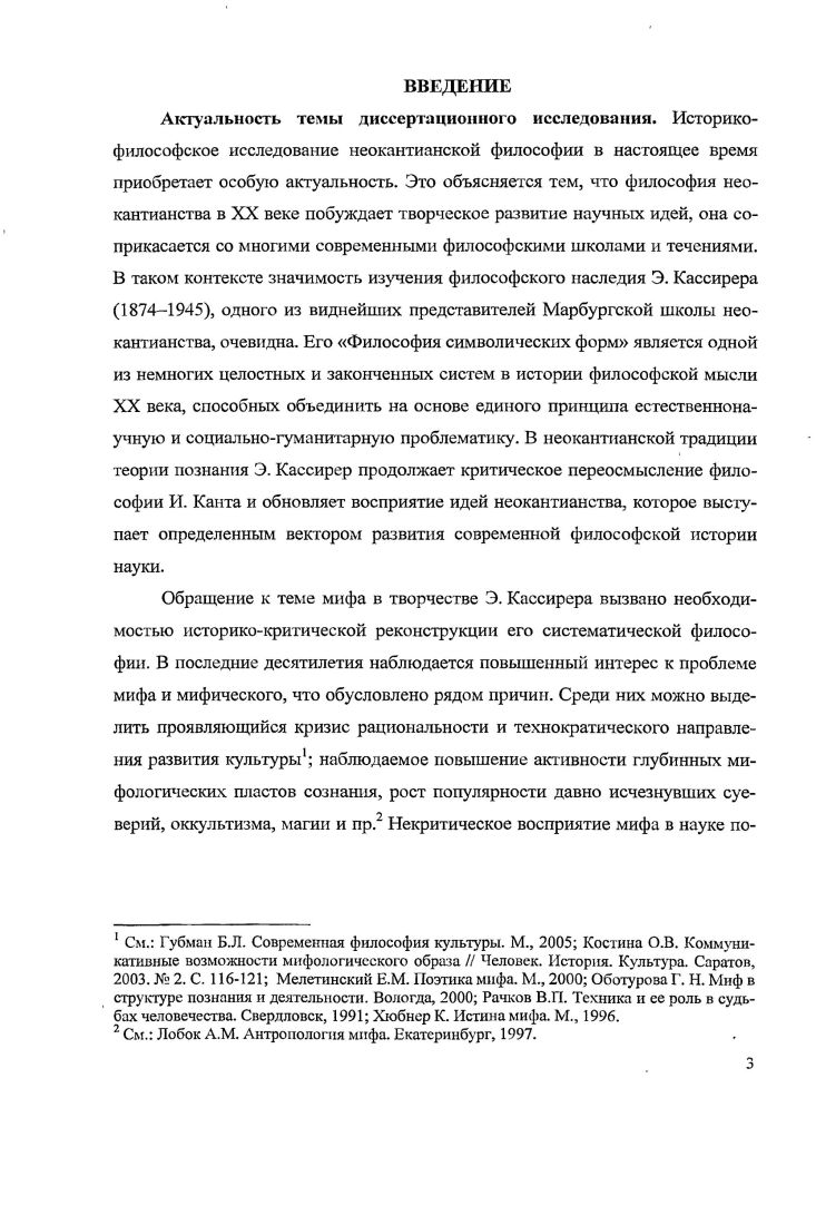 1.2. Миф как модальность сознания основы критической феноменологии