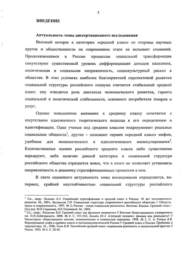 1.1. Генезис понятия средний класс в западной социологии
