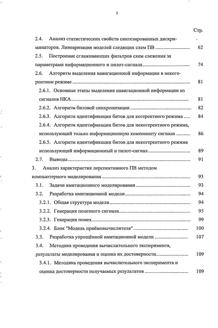 1.1. Структура СНС. Принципы выполнения навигационных