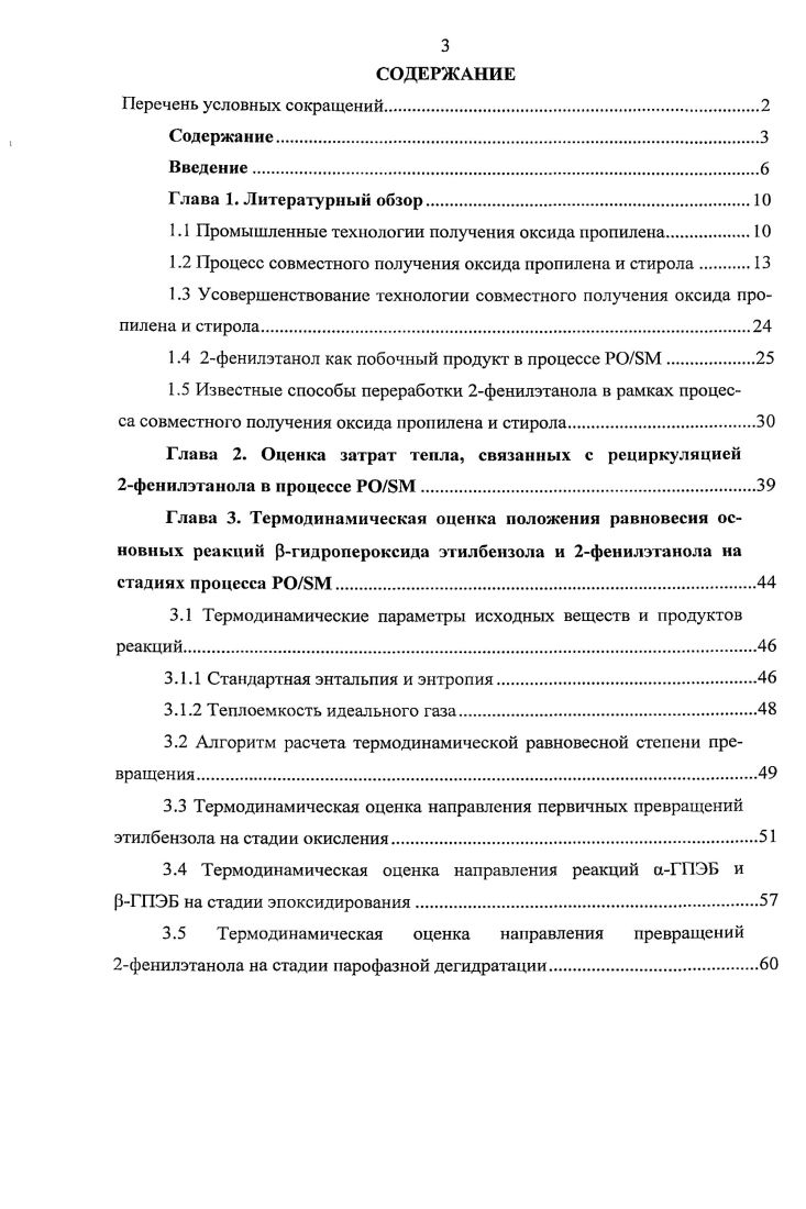 1.2 Процесс совместного получения оксида пропилена и стирола.