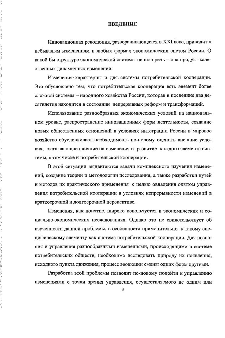 1.2. Функции управления изменениями в системе потребительской кооперации 