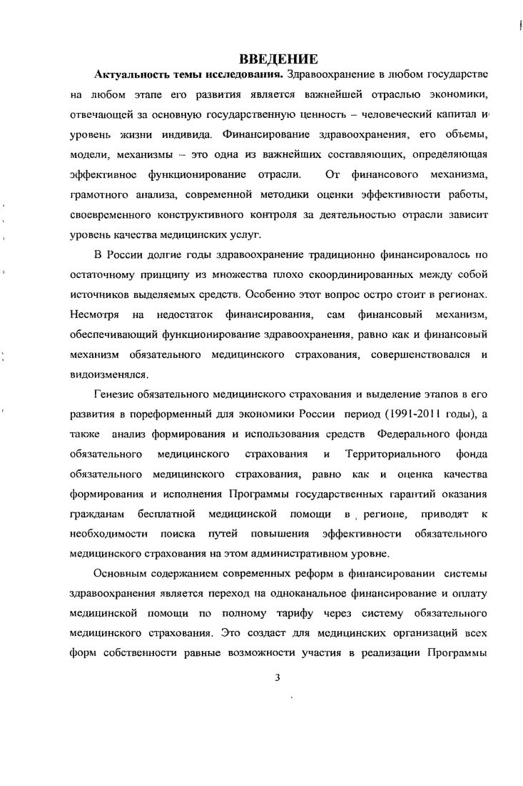 1.2. Экономическая сущность обязательного медицинского страхования 