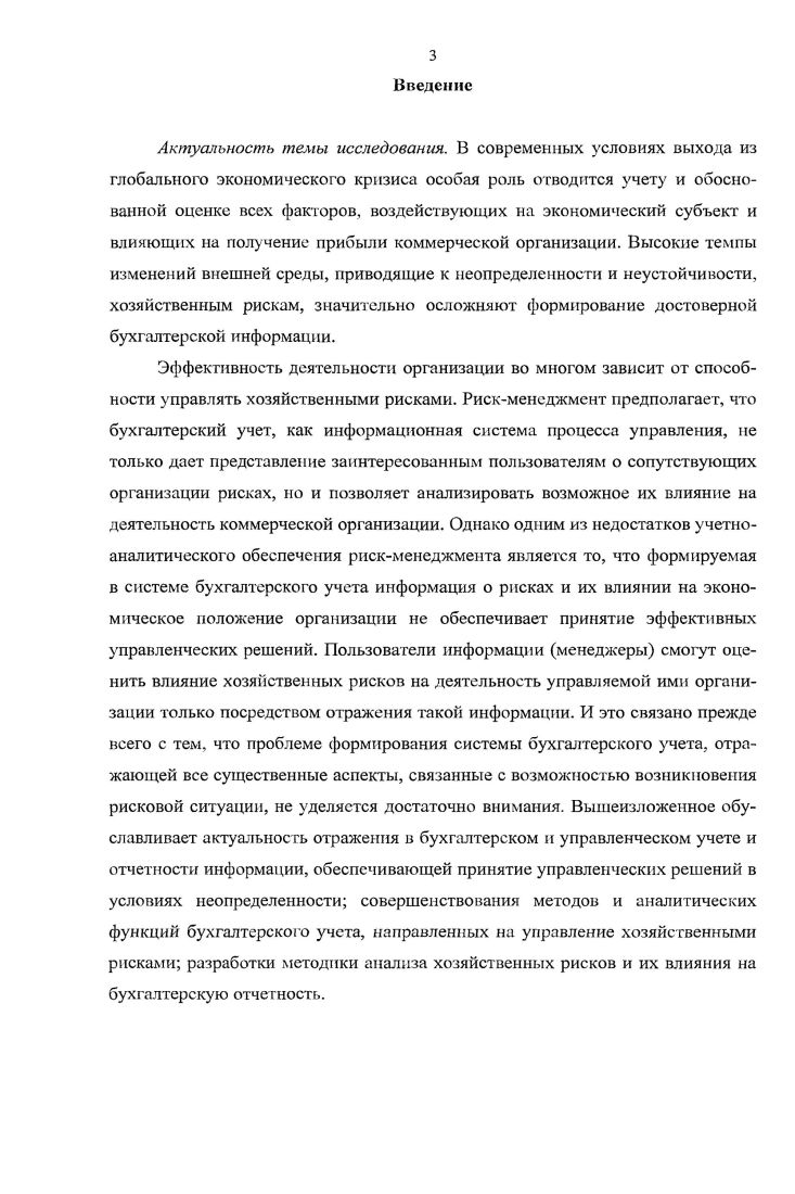 2.1. Формирование и раскрытие информации о рисках в учете и отчетности.
