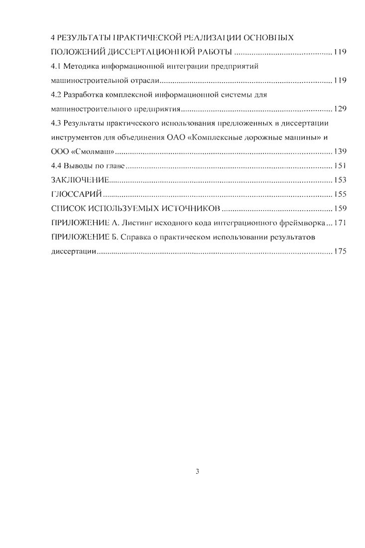 1Л Роль информатизации в процессе интеграции промышленных