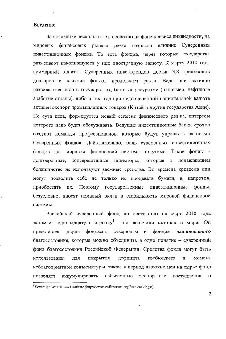 1.2 Крупнейшие суверенные фонды и перспективы их развития 