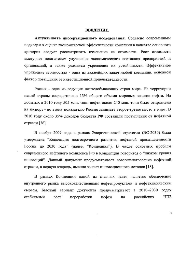 1.1 ПРОБЛЕМЫ И ПЕРСПЕКТИВЫ ИННОВАЦИОННОГО РАЗВИТИЯ НЕФТЯНОЙ ОТРАСЛИ В