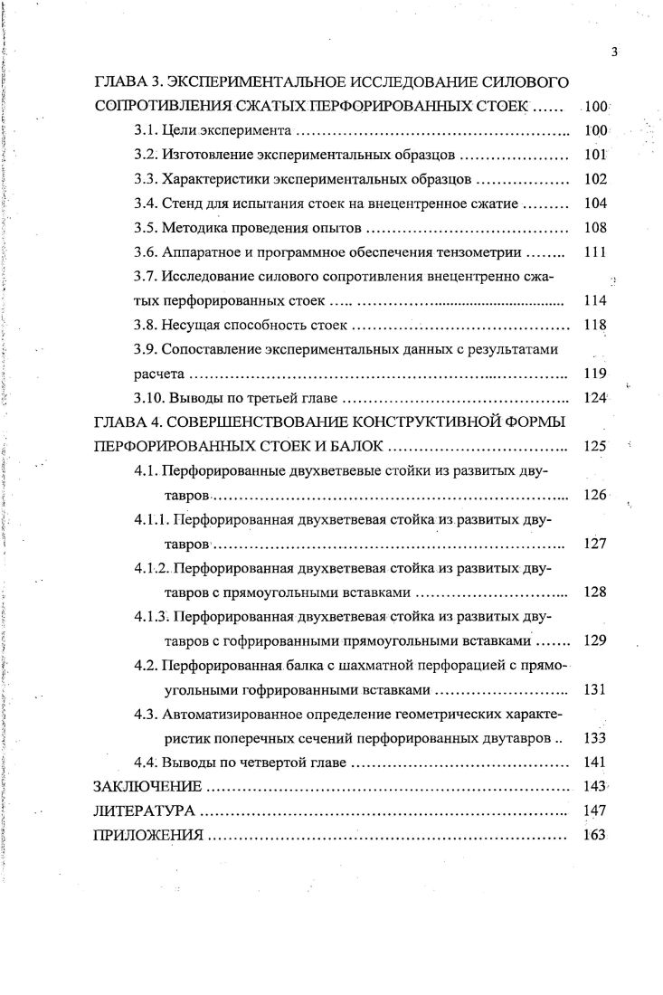 1.1. Достоинства и классификация перфорированных стержней 