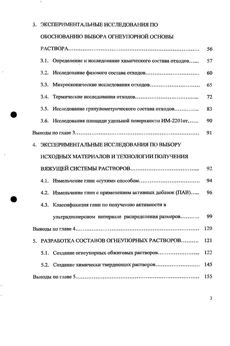 2.1. Характеристика исходных материалов 