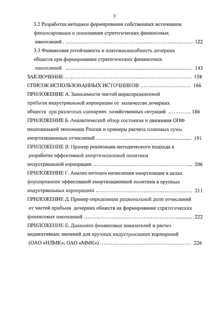 2.2 Эффективная амортизационная политика как инструмент