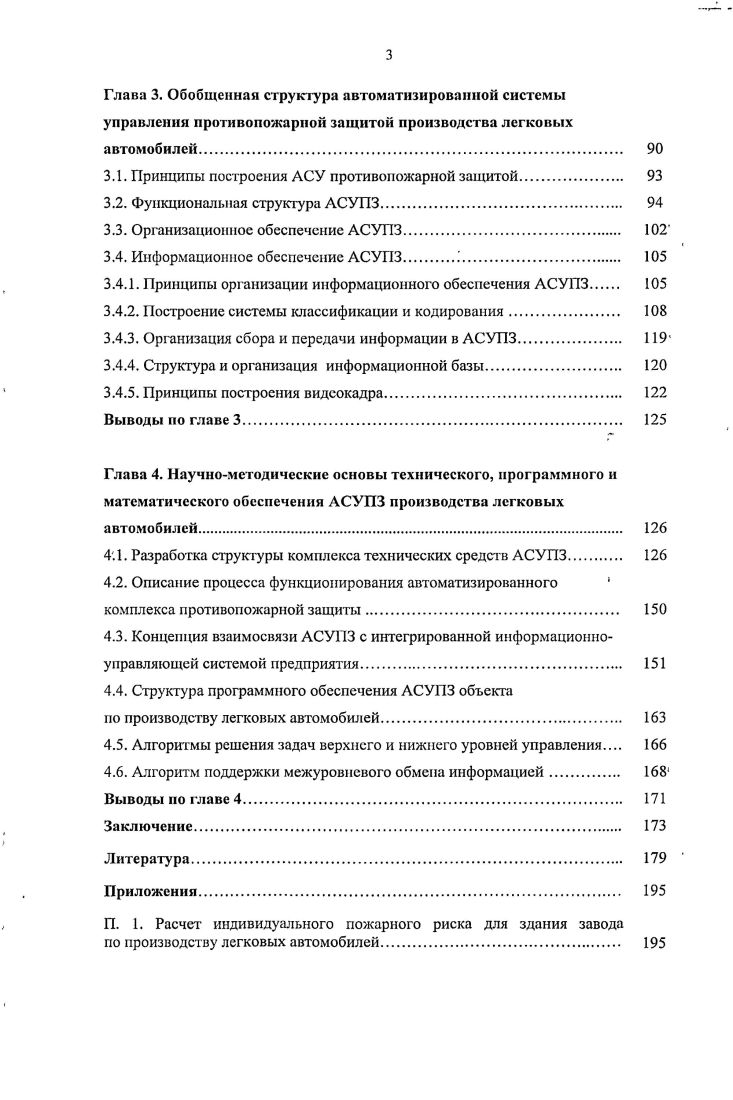 1.2. Анализ пожарной опасности технологического процесса. 