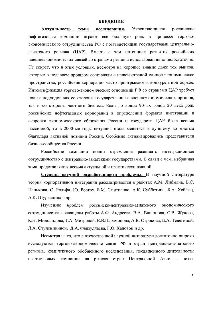 1.1. Современные тенденции в деятельности нефтегазовых ТНК мира.
