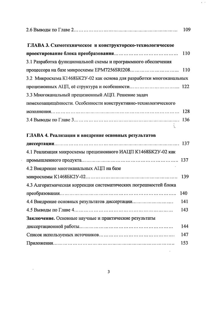 1.3 Методика и алгоритмы сквозного проектирования блоков преобразования 