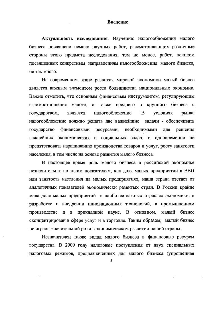 1.1. Понятие малого предприятия и его определение для целей налогообложения