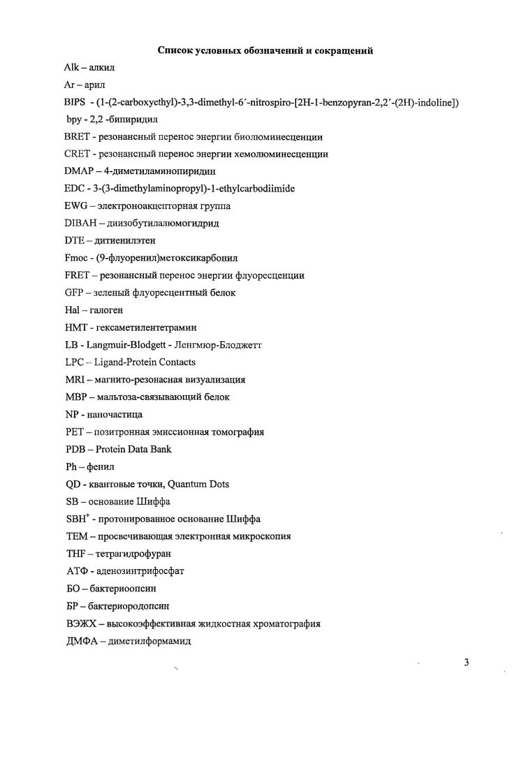 Такая термически неустойчивая фотохромная система непригодна для создания устройств оптической памяти и переключателей. В процессе исследования фотохромных свойств конденсированных ароматических систем, содержащих гетероатомы схема 2, было найдено, что время жизни интермедиатов дигидротипа увеличивается при замещении фенильных радикалов стильбена тиофеновыми кольцами . Сообщалось, что дигидроинтермедиат сШ 1,2ди3тиенилэтена был устойчив на протяжении ч в темноте при отсутствии кислорода. Схема 2. На основании этого наблюдения были предложены и синтезированы такие диарилэтены, как 1а и 2а схема 3, в попытке сконструировать термически устойчивые фотохромные системы . Вицинальные нитрильные группы и остаток молеинового ангидрида были использованы в качестве заместителей у центрального фрагмента для смещения максимума полосы поглощения фотоциклизованной формы соединений в длинноволновую область спектра. Остаток малеинового ангидрида также препятствует цистрансизомеризации, конкурирующей с фотохромной реакцией. Схема 3. Изомеры 1Ь и 2Ь, получаемые в процессе облучения, не подвергались обратному фотохромному переходу в течение более чем 3х месяцев, даже при С, но легко переходили в открытую форму при облучении видимым светом Х0нм. Эти соединения первый пример термически необратимых фотохромних диарилэтенов. С тех пор были получены различные виды диарилэтенов, содержащих тиофен, фуран, индол, селепофен и тназол. Большинство из них показали высокие значения параметров цикличности, термической устойчивости и сопротивления усталости. Ниже будут рассмотрены основные методы получения фотохром пых соединений диарилэтенового ряда. Наиболее полно они были рассмотрены в обзоре М. На схеме 4 представлены наиболее типичные подходы к синтезу фотохромов группы вицинальных динитрилов, которые являются исходными соединениями для синтеза многих диарилэтеновых продуктов, а также сами представляют определенный интерес . Схема 4. Общие выхода были невелики, данная схема не всегда позволяет получить желаемые соединения с хорошим выходом. Выход хлорметилыюго производного на схеме 4 был около , но соответствующее производное селенофена было получено по аналогичной схеме с выходом только . Критическим звеном в синтезе вицинальных динитрилов указанной структуры является последняя стадия, то есть реакция конденсации в двухфазной системе ССЦводиый раствор щелочи в присутствии межфазного катализатора. Например, реакция образования 1,2дицианомегилимидазо1,2я3пиридил,4,5триметил3тиснилэтена проходила с выходом . Впервые ряд фотохромных продуктов, в которых бензотиофеновые кольца связаны с перф горциклопентеном, был описан в схема 5. Схема 5. Основной метод получения перфторциклопентеновых диарилэтенов, использованный в большинстве исследований, взаимодействие литиевых производных тиофена с октафторциклопентеном схемы 6 , и 7 . Скелет молекулы образован с расчетом на возможность дальнейшего введения функциональных групп. Соединения, в которых вместо алкильных групп в положениях 2 и 2 тиенильных колец расположены массивные гетероциклические группы, получают аналогичным образом схемы 8 и 9. Продукты 3, 4 проявили ярко выраженный фотохромизм, что показало возможность фотоуправляемой циклизации в таких пространственно затрудненных молекулах. Были также разработаны методы введения функциональных 1рупы в положения 4 и 4 тиофеновых колец симметричных структур фотохромов 5 схема . Схема 6. Схема 7. Схема 8. Схема 9. Схема . Продукты 5 ценные ключевые соединения для последующего синтеза фотохромов с конденсированными гетероциклами. Следует отметить, что реакционная способность атомов брома в соединении 6 в определенной степени ограничена, возможно, изза стеричсских факторов. Несмотря на то, что литиевые и карбоксильные производные образуются с высоким выходом, ввести фор. Попытки получить альдегиды другими методами также оказались неэффективными. Конденсированные алкилтиофены также активно используются в синтезе фотохромов схема И . В этом случае реакция протекает с высокой региоселективностью. Схема . 