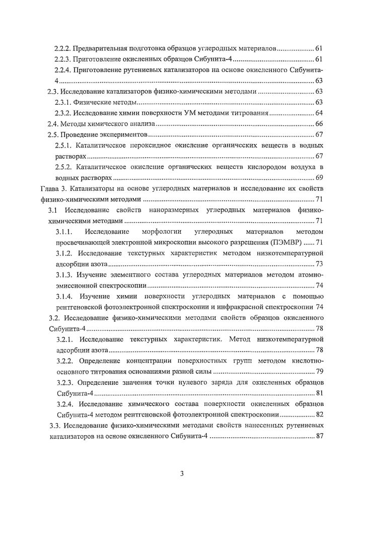 1.2.1. Гомогенное окисление органических субстратов в присутствии соединений железа