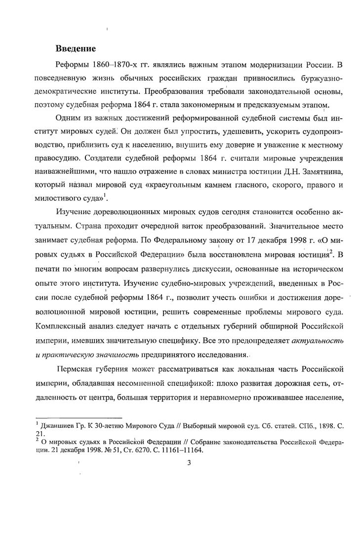  1.2. Трансформация организационной структуры мировой юстиции.