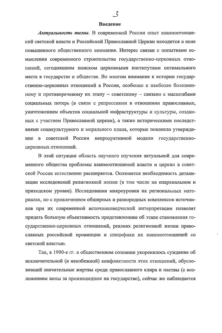 1.1. Смоленская епархия накануне революционных потрясений 