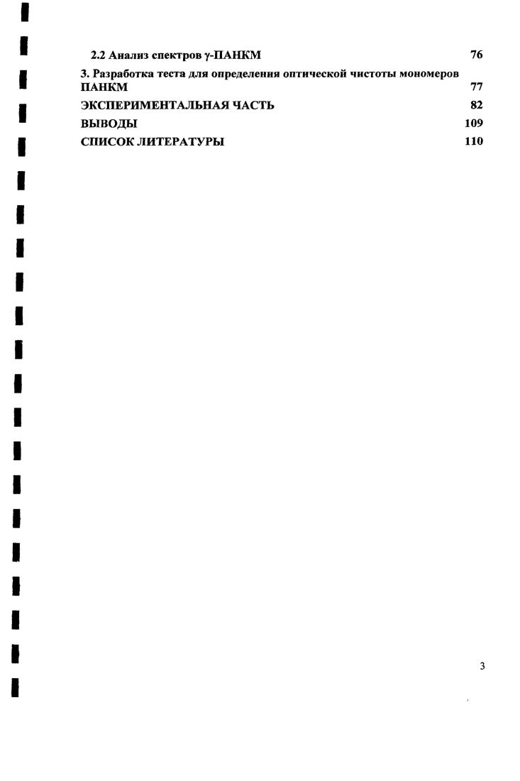 2.3.2. Образование триплексов 