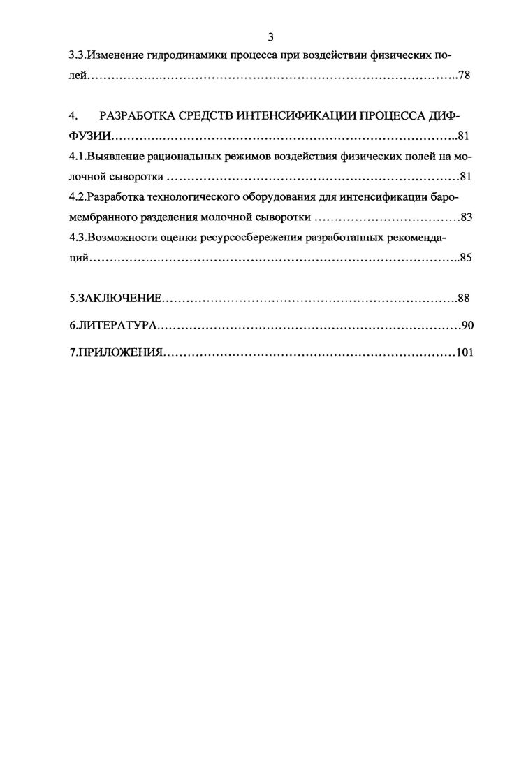 1.1.Модели баромембранного разделения растворов органических веществ