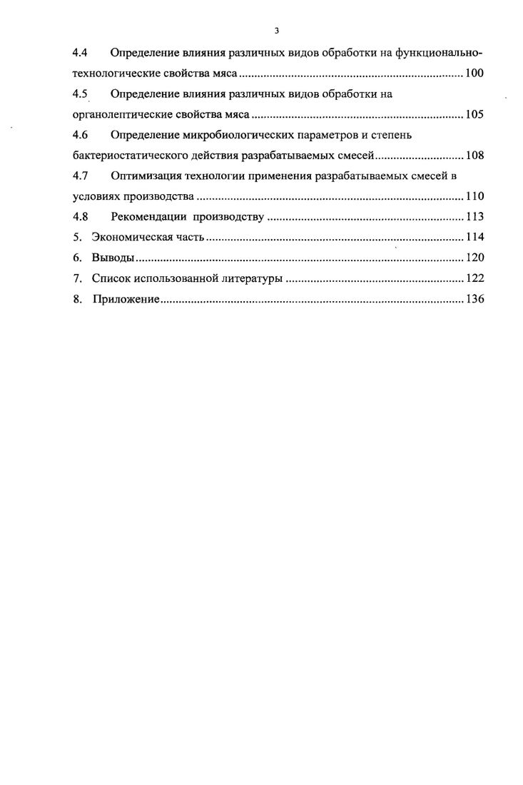 1.2 Факторы, влияющие на цвет мяса.