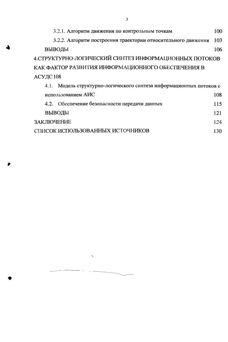 2.ИНФОРМАЦИОННОЕ ОБЕСПЕЧЕНИЕ АСУДС В УСЛОВИЯХ ИСПОЛЬЗОВАНИЯ АИС 