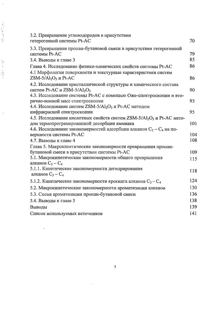 1.3. Природа кислотных ценров цеолитов 