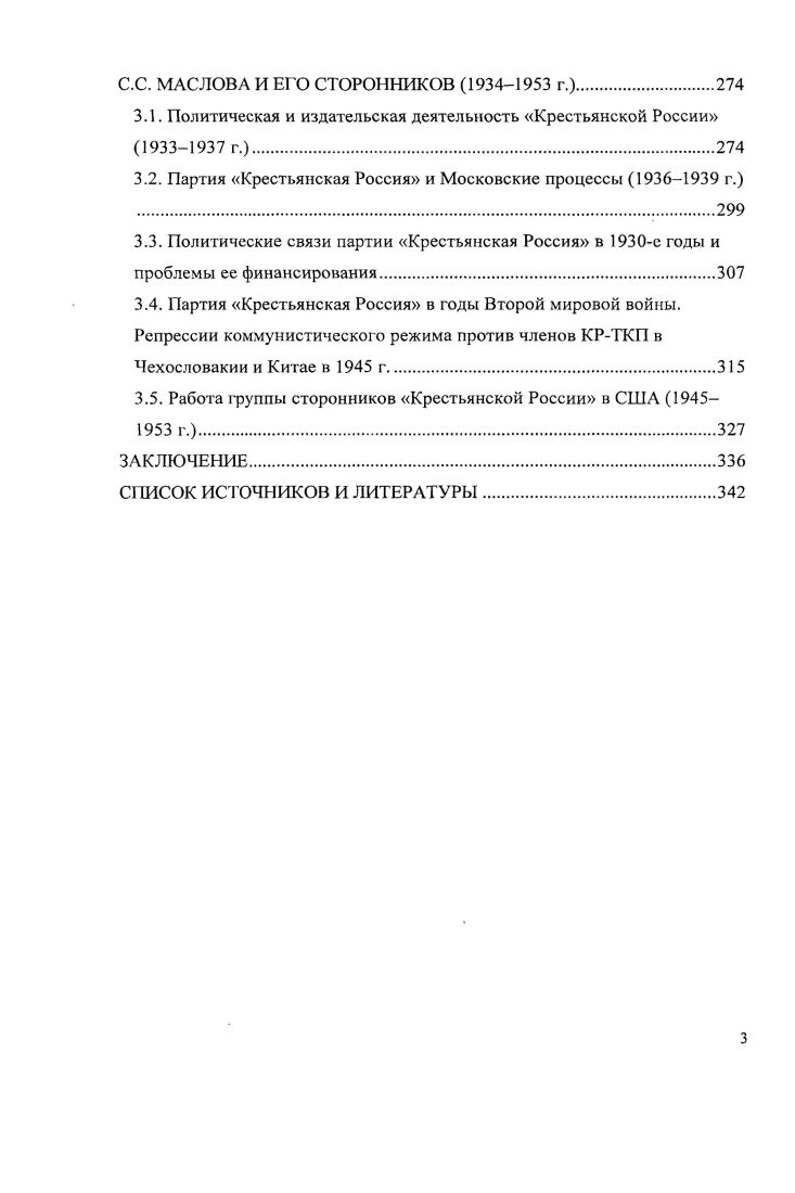 1.3. Работа Крестьянской России в составе РДС г