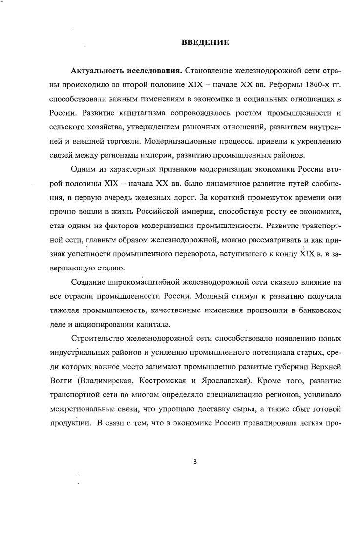  1. Предпосылки сооружения железных дорог и проекты