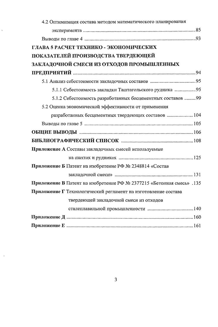 1.1 Закладочные смеси из промышленных отходов .