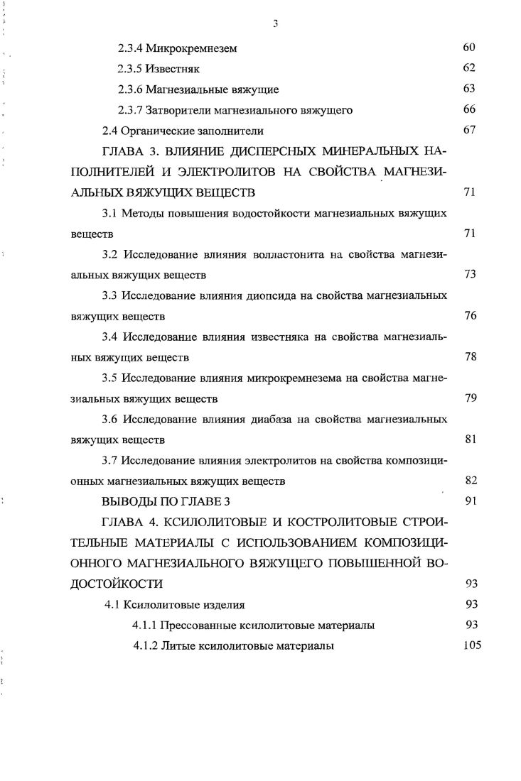 ВЕЩЕСТВ. СТРОИТЕЛЬНЫЕ МАТЕРИАЛЫ НА ИХ ОСНОВЕ