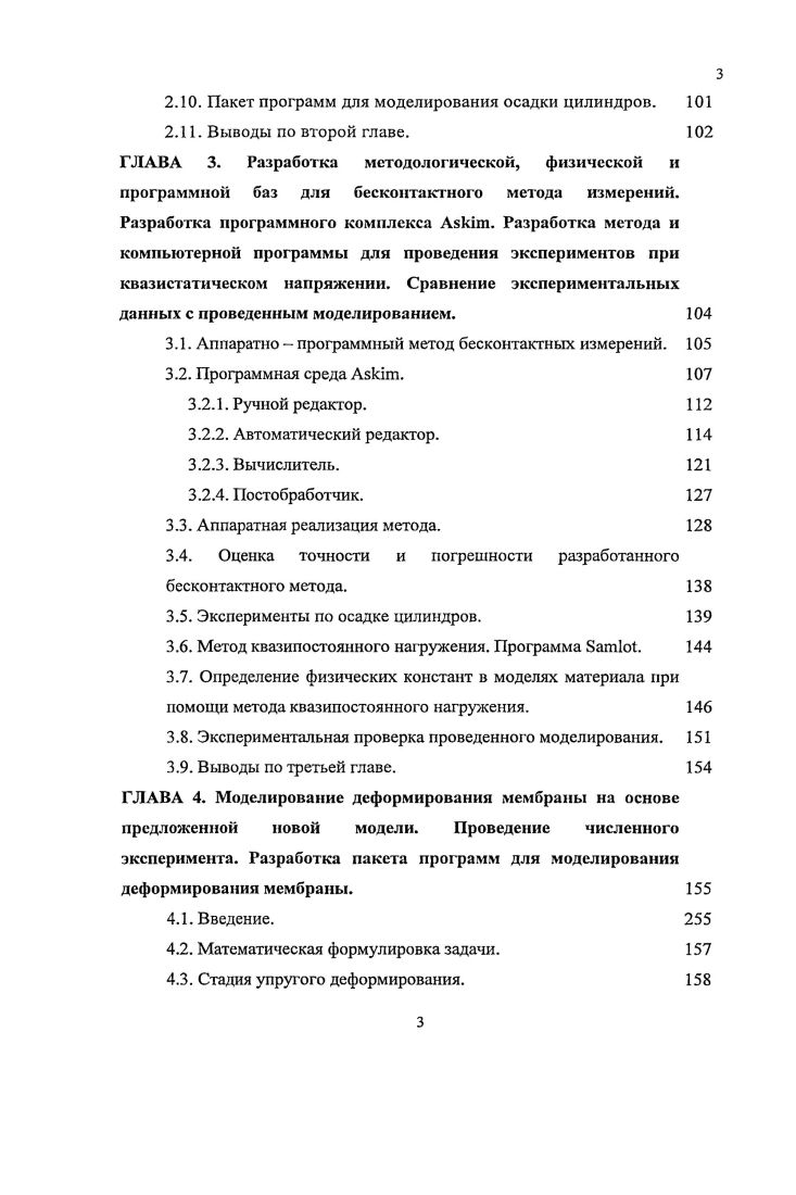 1.3. Описание моделей, используемых в диссертации. 