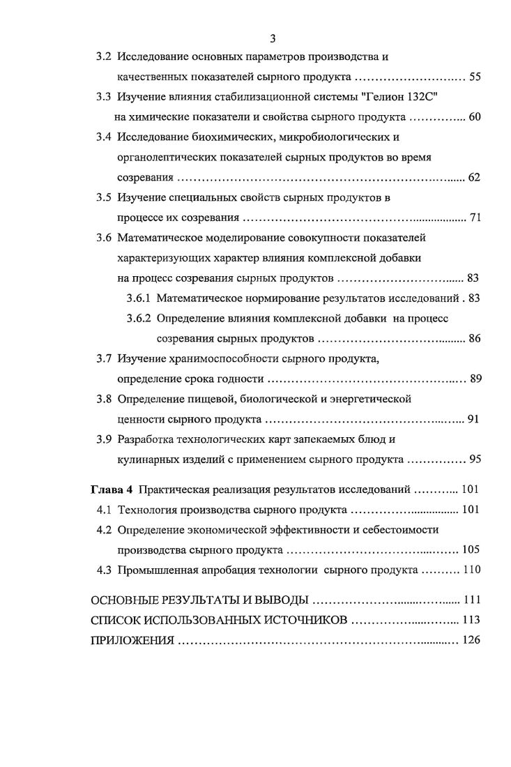 1.4 Ингредиенты, используемые для корректировки состава и
