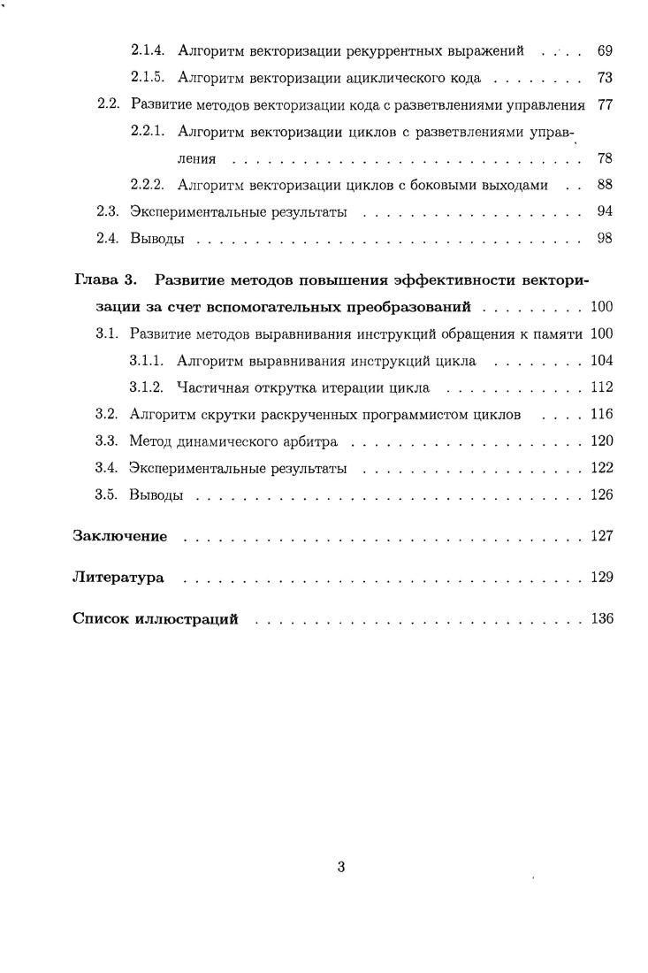 1.1. Короткие векторные инструкции . 
