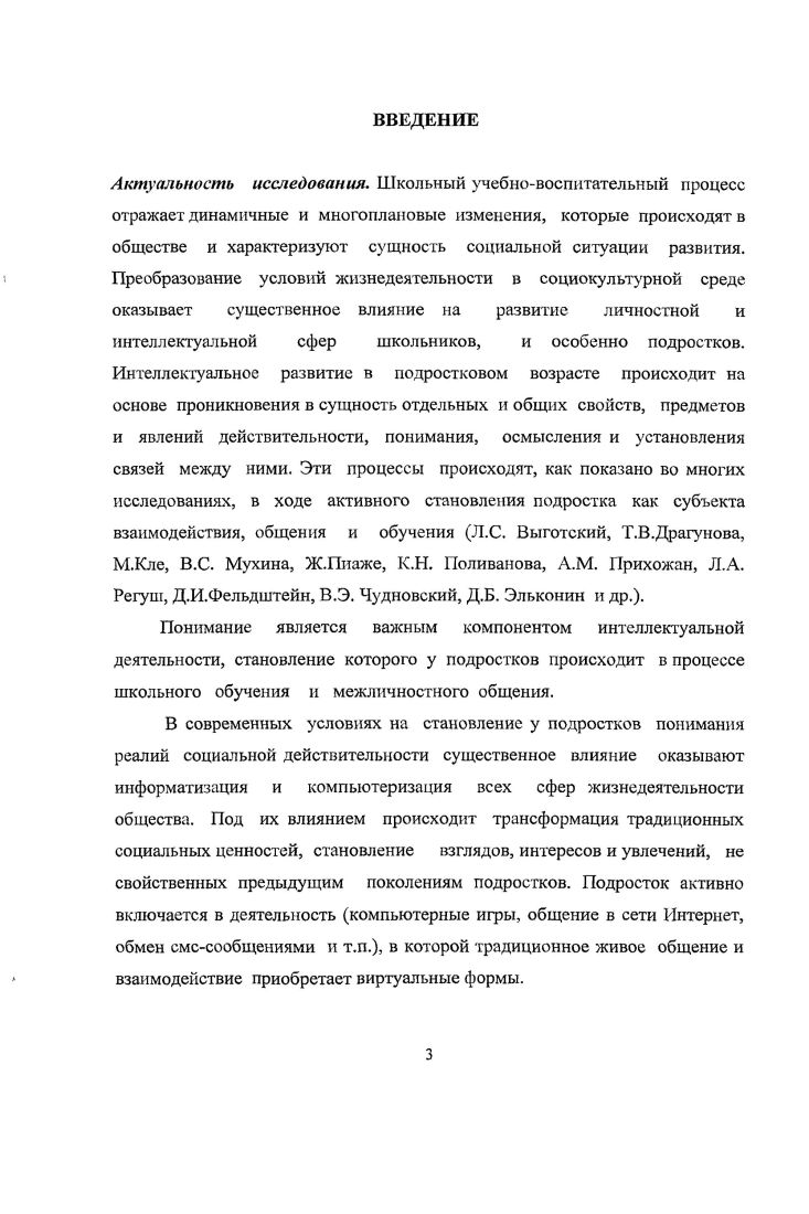 1.2.0сновные направления в исследовании понимания