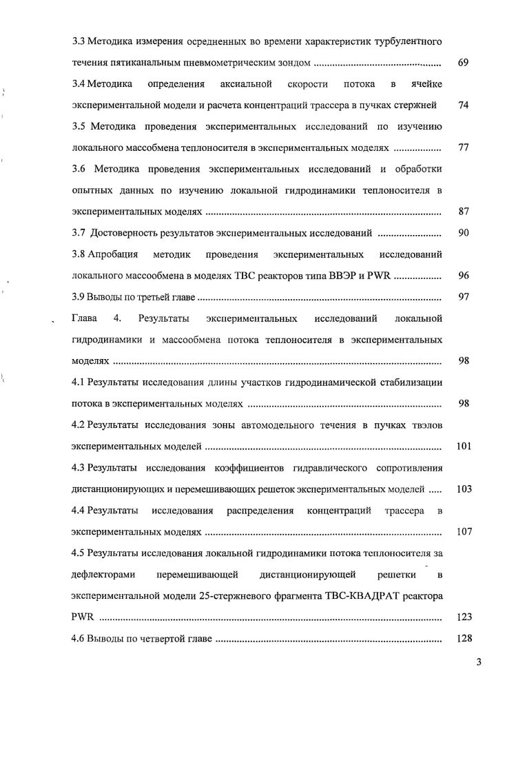 Глава 2. Описание экспериментального стенда и измерительного комплекса 