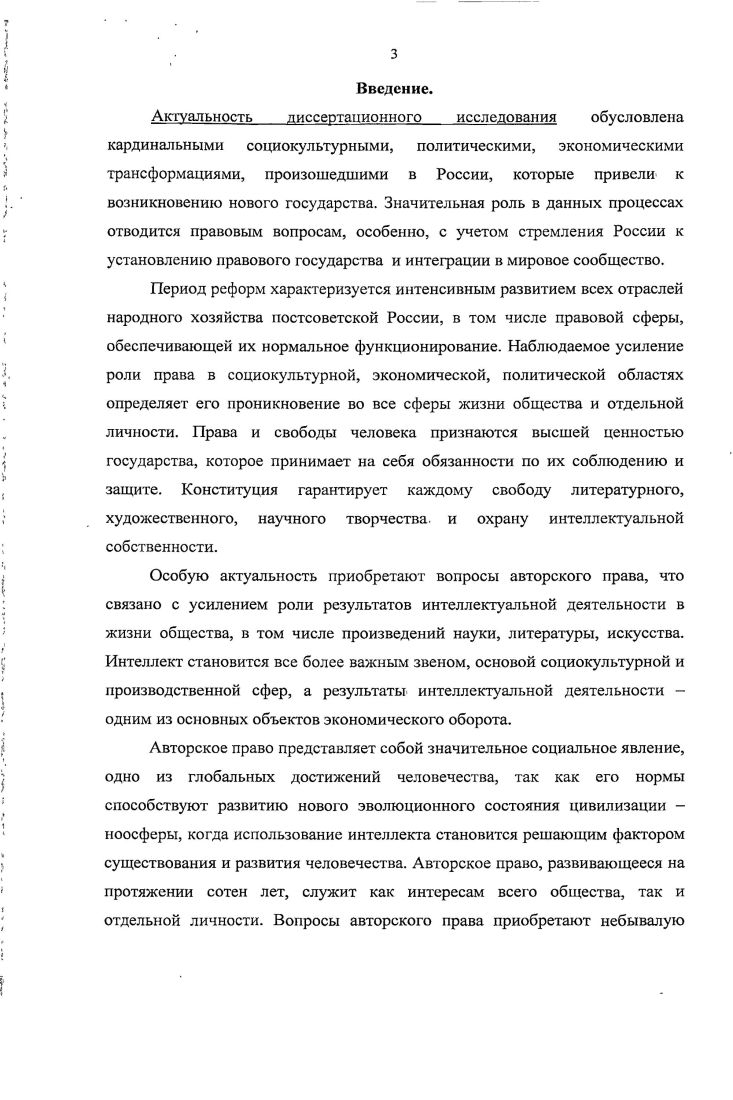 1.1 Научная интерпретация авторского права 