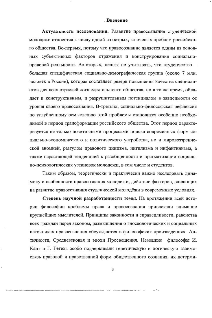 2.1. Влияние общественного бытия на развитие правового сознания студенческой молоджи