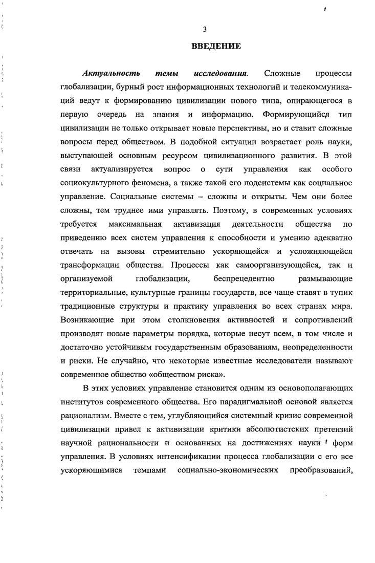  1. Понятие социального управления философско