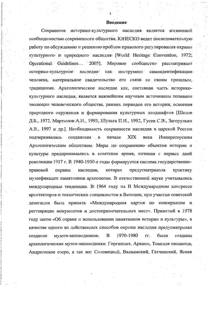 1.2 Историкокультурное наследие как важнейший элемент политики в области туризма.