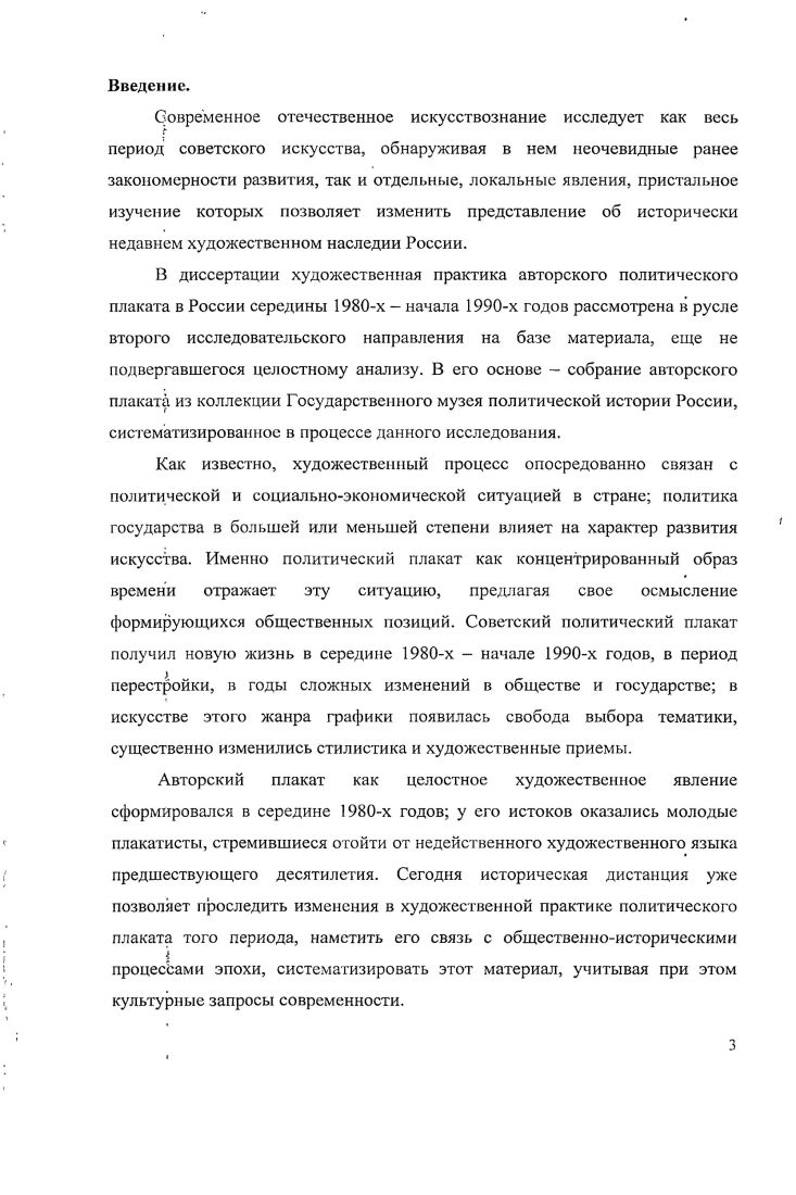 1. Авторский плакат как явление в искусстве политического плаката XX века. 
