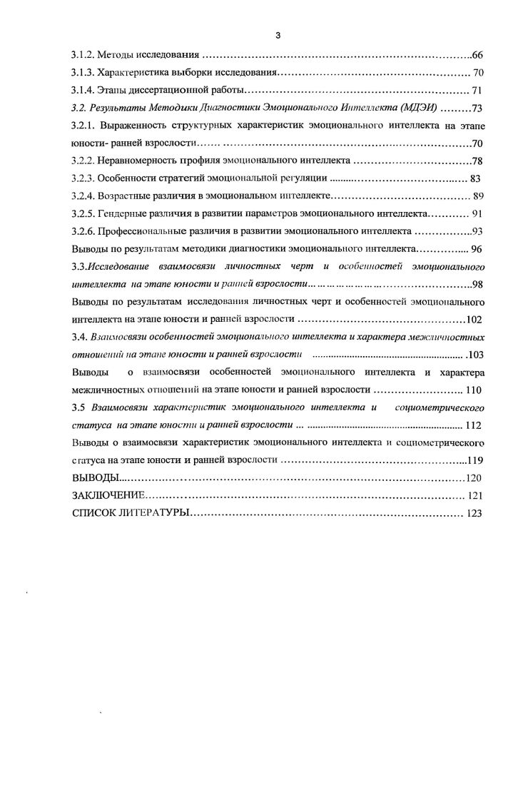 1.1.1 Античный этап исследования эмоциональноинтеллектуального взаимодействия 
