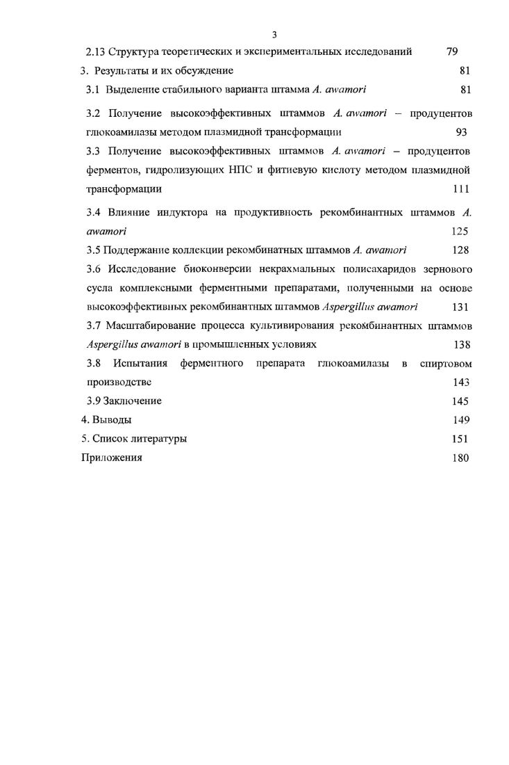 1.2 Ферменты, участвующие в гидролизе зернового сырья при производстве спирта 