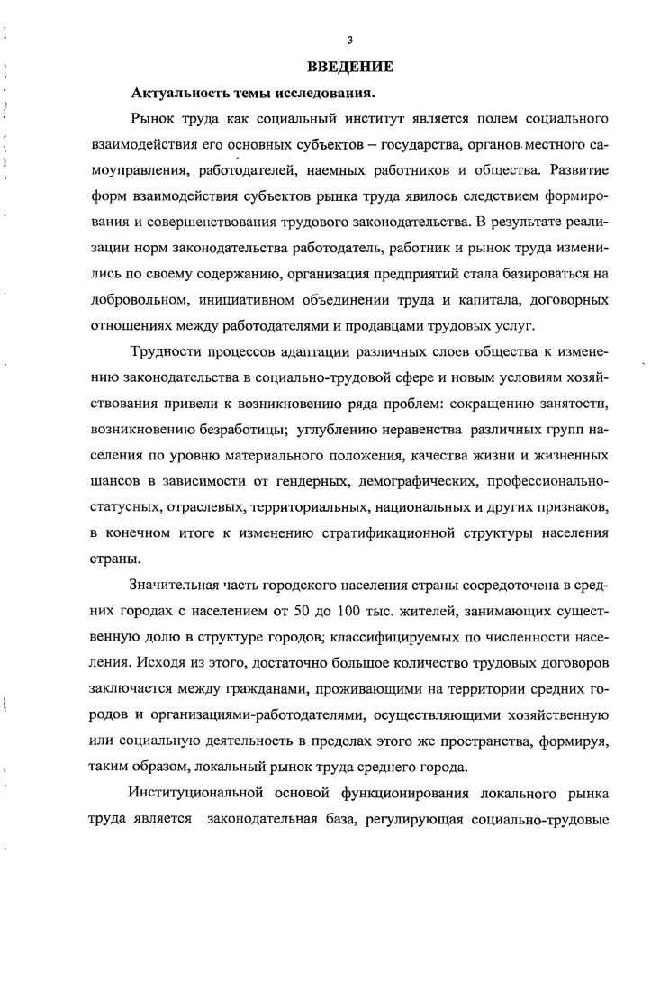 2. СОЦИОЛОГИЧЕСКИЙ АНАЛИЗ ВЛИЯНИЯ ЛОКАЛЬНОГО РЫНКА ТРУДА НА ПРОЦЕССЫ СОЦИАЛЬНОЙ