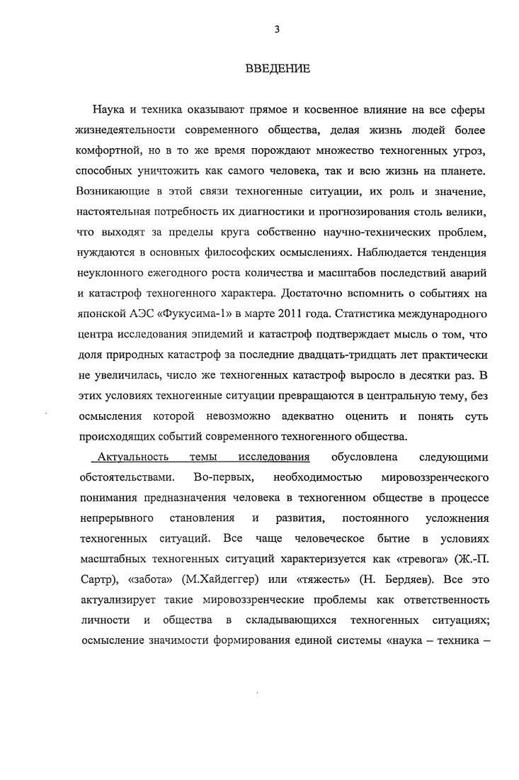 3. Техногенные ситуации как философская категория. С.