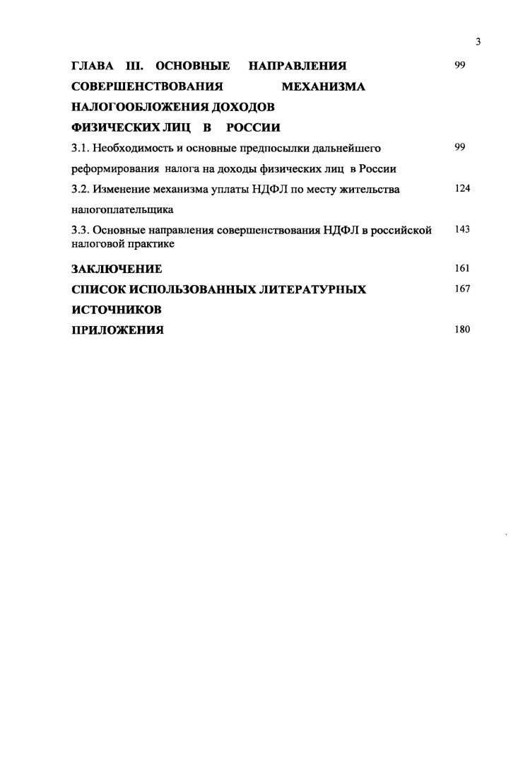 1.1. Необходимость и значение НДФЛ в бюджетной системе России 